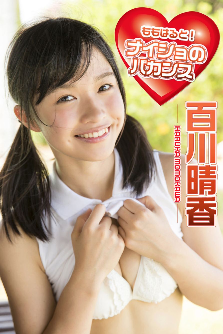 百川晴香